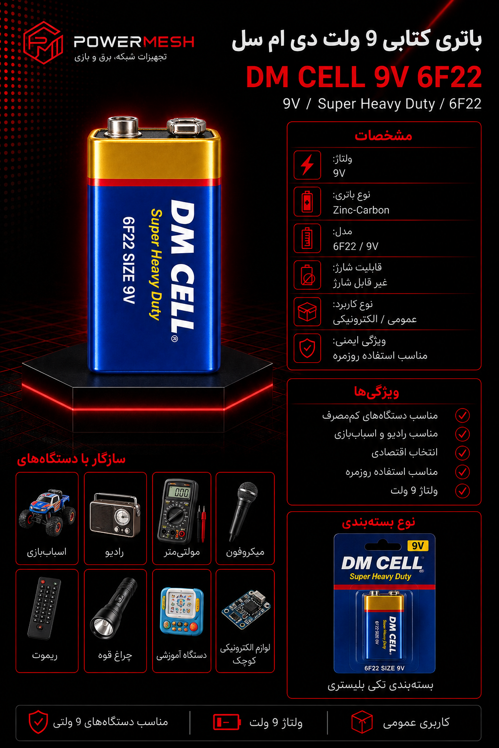 باتری کتابی 9 ولت DM CELL