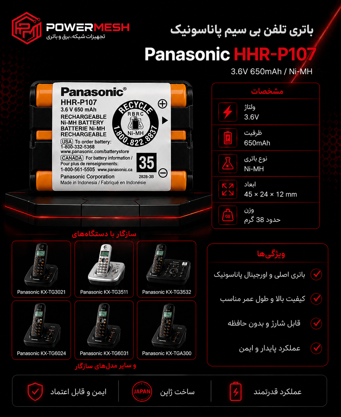 باتری تلفن بی سیم پاناسونیک Panasonic مدل HHR-P107 Type 35