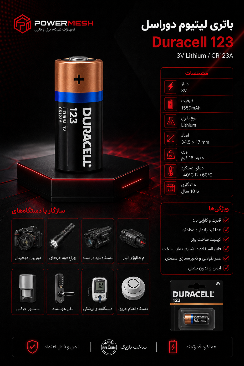 باتری لیتیومی دوراسل CR123A سه ولت مدل Ultra Lithium