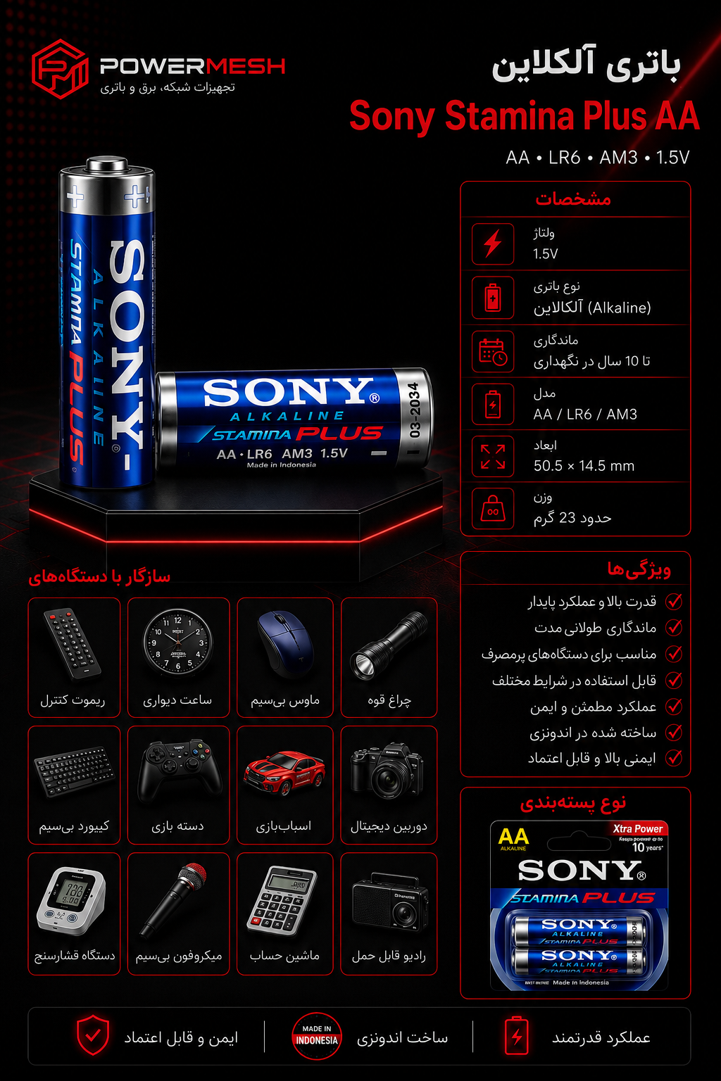 باتری قلمی سونی آلکالاین 1.5 ولت مدل Stamina Plus بسته 2 عددی