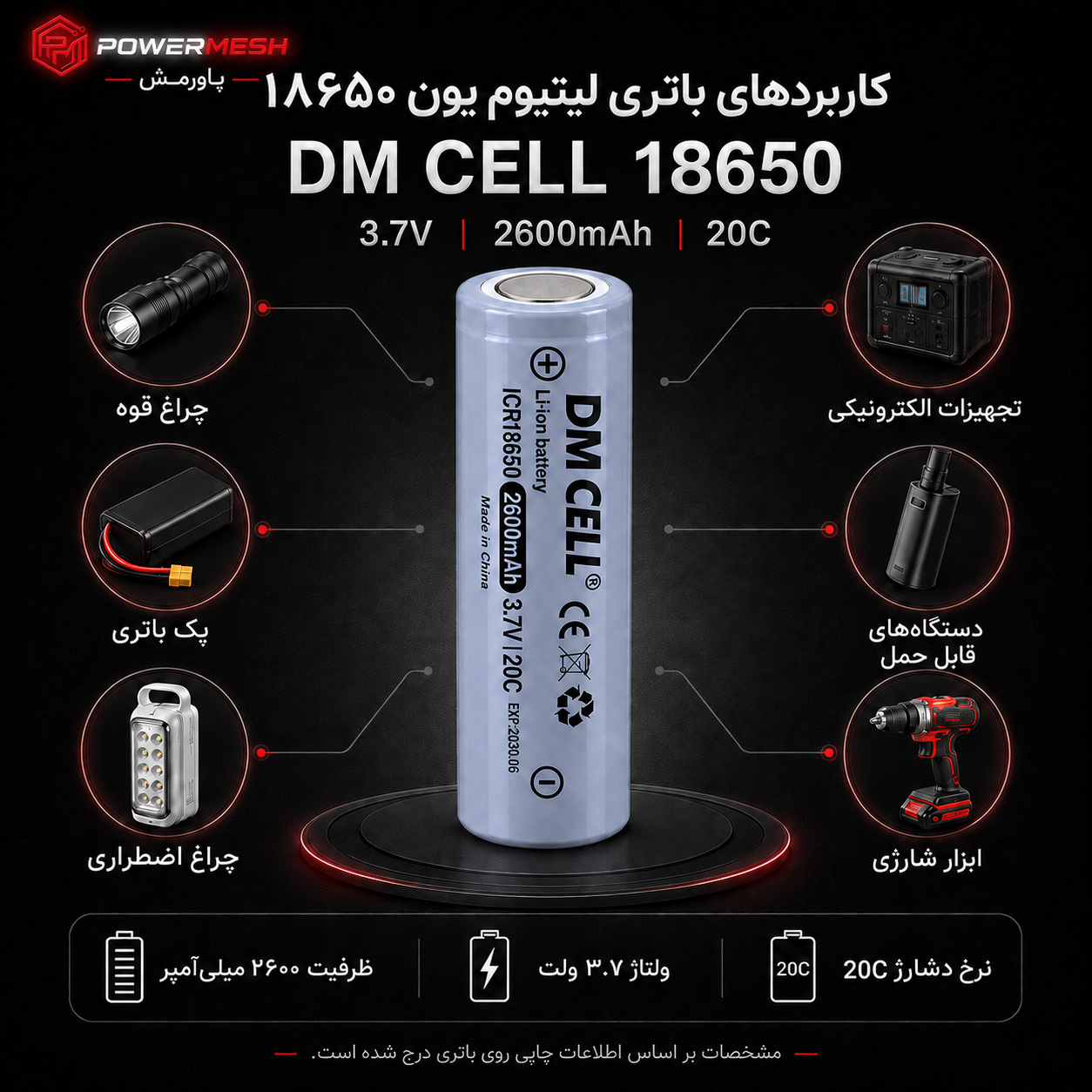 باتری لیتیوم یون 18650 سرتخت DM CELL مدل ICR18650 ظرفیت 2600mAh 20C - تصویر 2