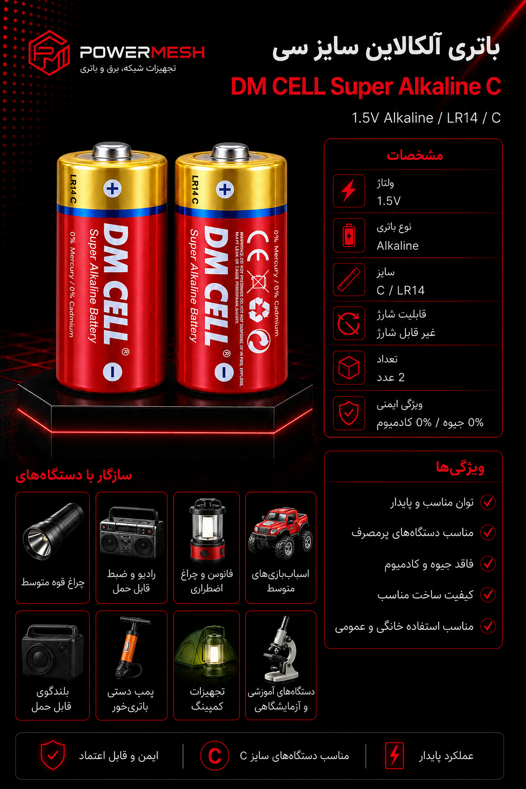باتری آلکالاین سایز C دی ام سل DM CELL مدل LR14 1.5 ولت بسته 2 عددی