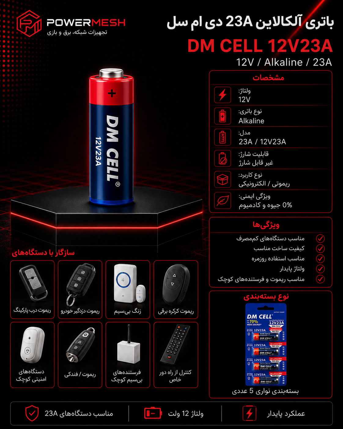 باتری ریموتی DM CELL مدل A23 12V بسته 5 عددی