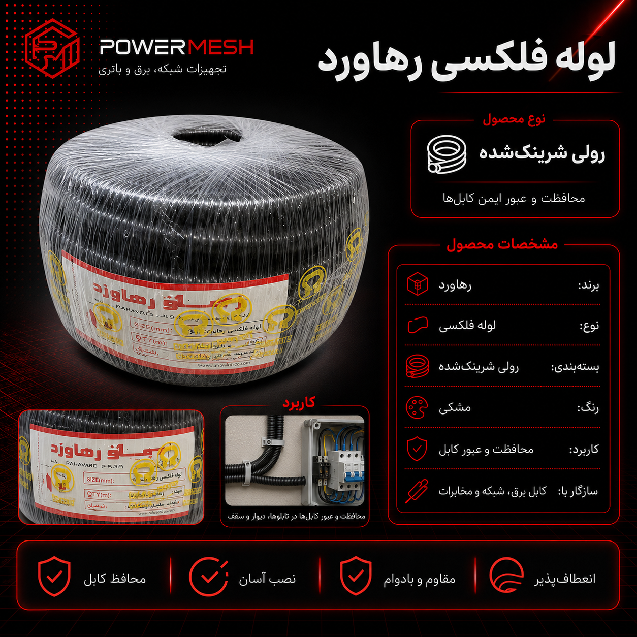 لوله فلکسی رهاورد کلاف 25 متری