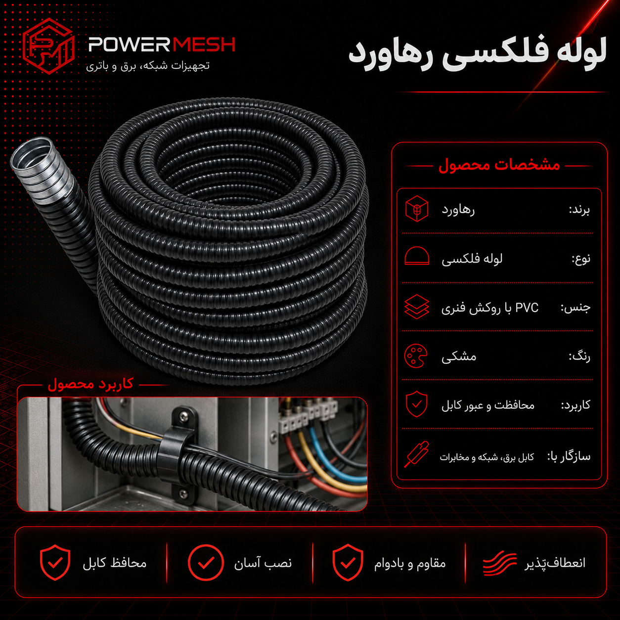 لوله فلکسی رهاورد کلاف 25 متری