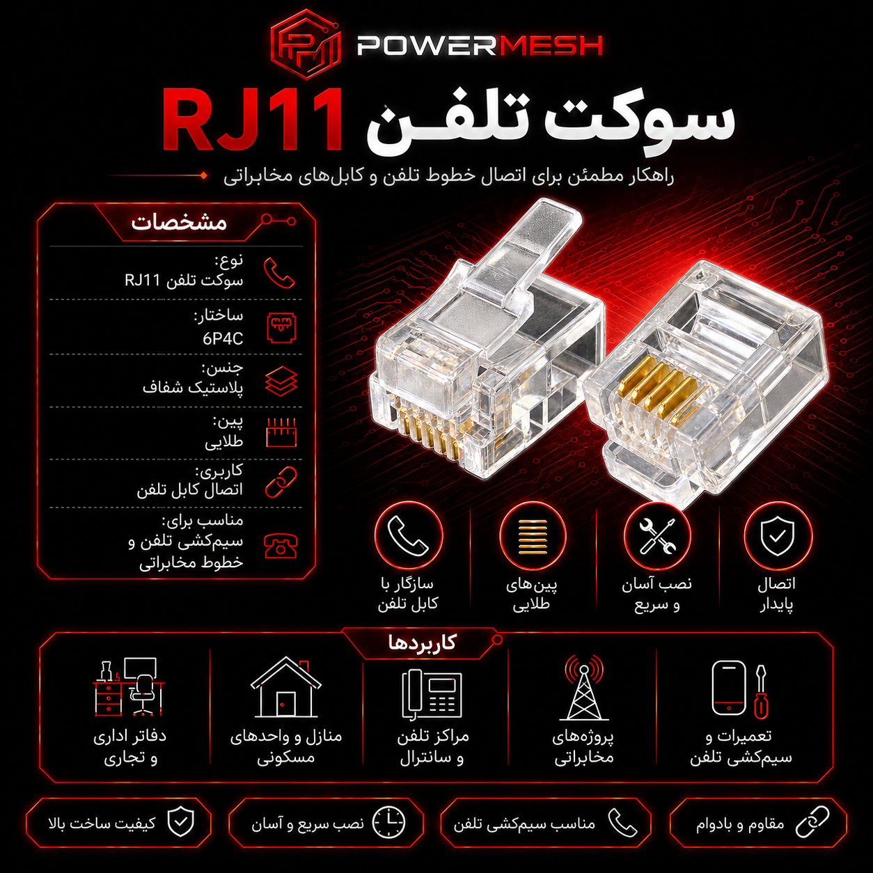 سوکت تلفن RJ11