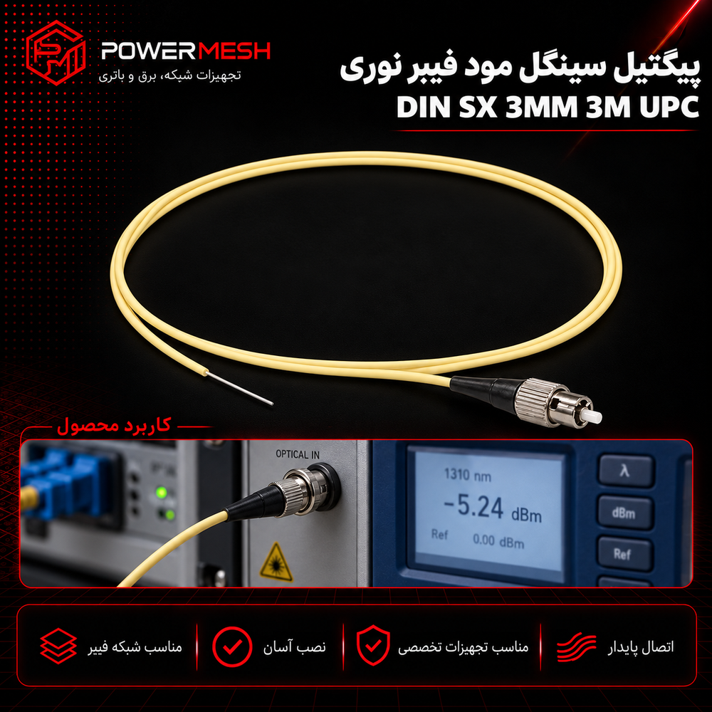 پیگتل سینگل مود فیبر نوری DIN SX 3MM 3M UPC - تصویر 2